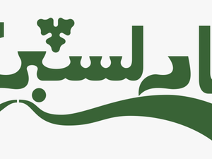 Carlsberg Logo In Arabic