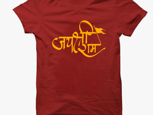 Jai Shree Ram Red Powerful Hindi Font T-shirt - Brown T Shirt Png