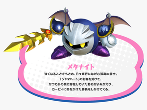 Transparent Meta Knight Png - Kirby Star Allies Meta Knight