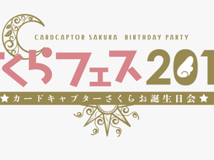 Card Captor Sakura Event Called ‘card Captor Sakura - Card Captor Sakura Logo