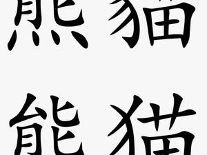 Panda In Chinese Characters