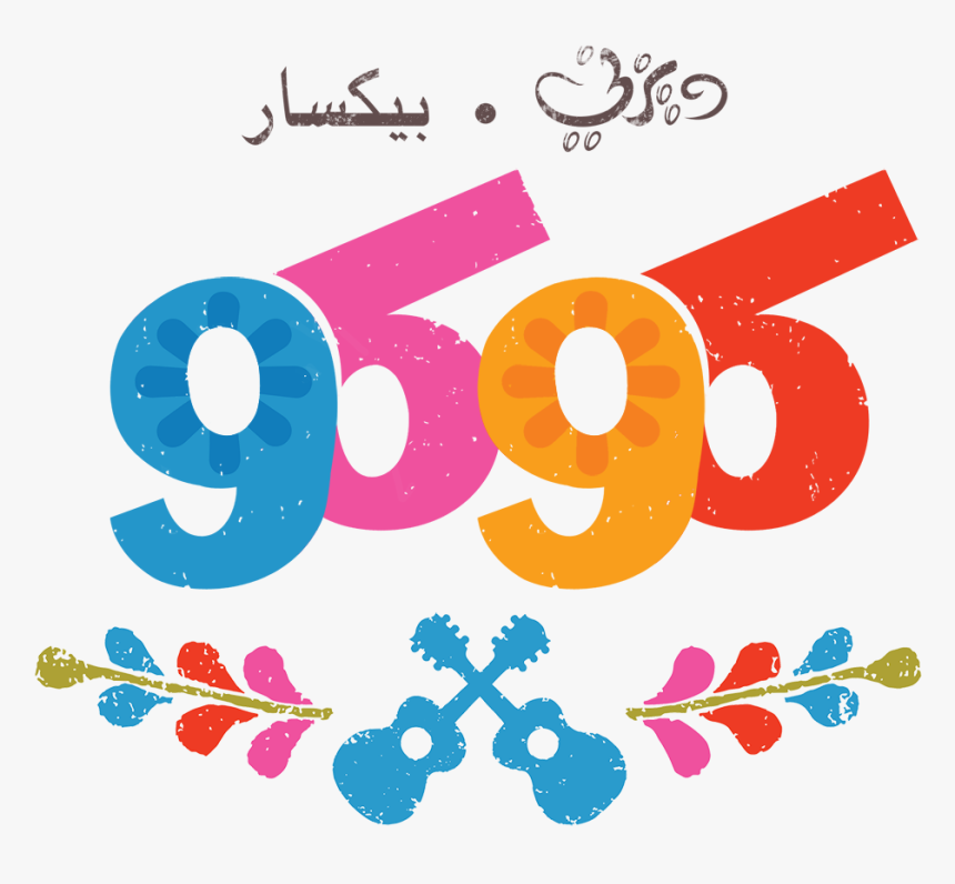 Coco Arabic Logo Disney شعار