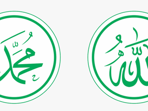 Kaligrafi Arab Muhammad Dan Allah - Logo Allah Muhammad Png