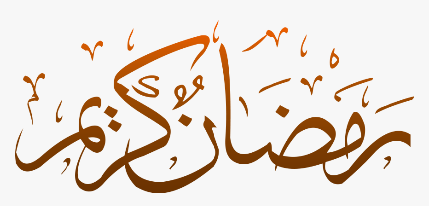 Ramadan Calligraphy Png - Ramadan Kareem Calligraphy Png