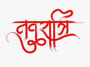 Navratri Hindi Text Png