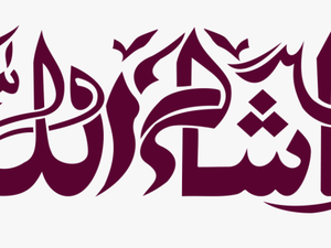 Mashallah Calligraphy Png Transparent - Maa Sha Allah In Arabic