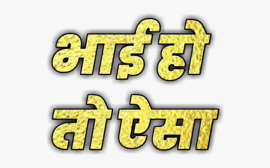 Text Png - Marathi Png Text Down