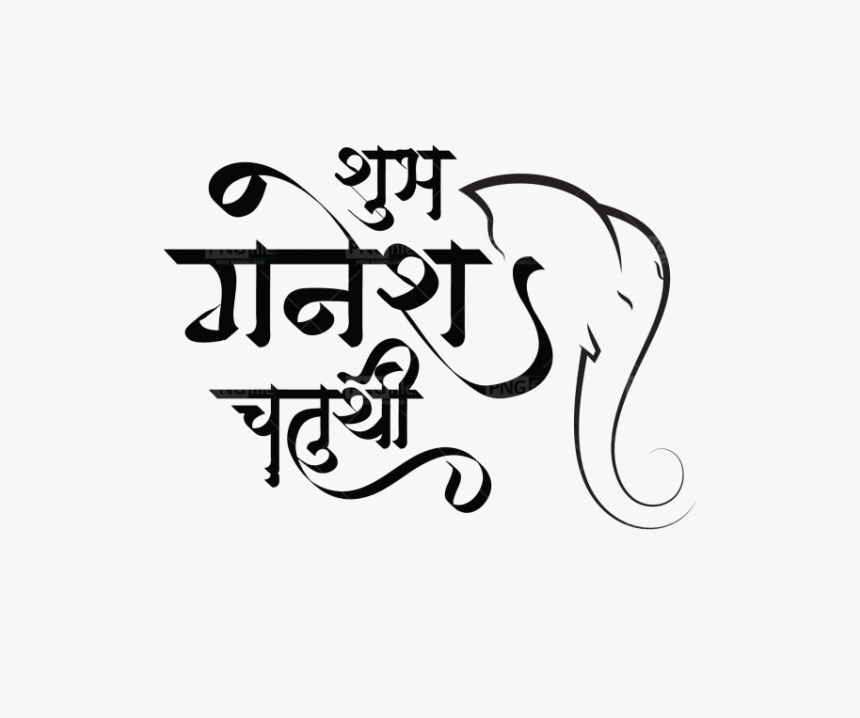 Ganesh Chaturthi Hindi Text Png