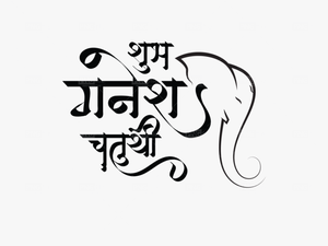 Ganesh Chaturthi Hindi Text Png
