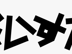 Collection Of Free Transparent Text Japanese - White Japanese Letters On Black Bg