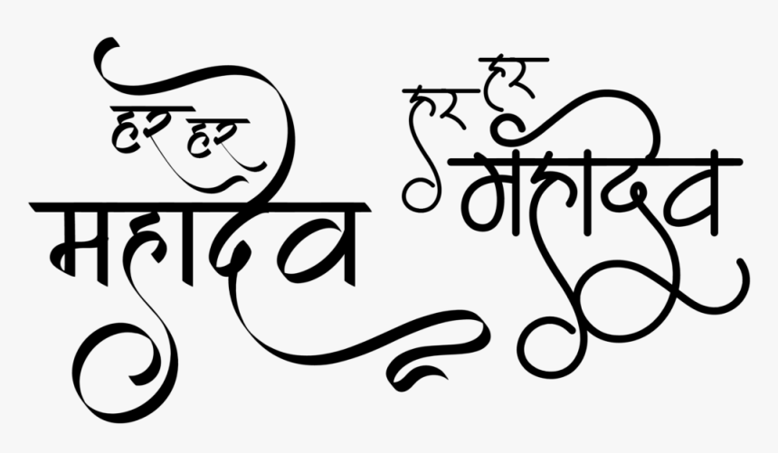 Har Har Mahadev Logo - Har Har M